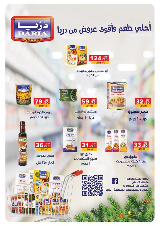 عروض بنده مصر اليوم