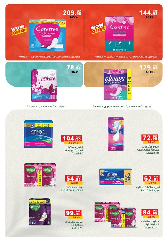 عروض بنده مصر اليوم