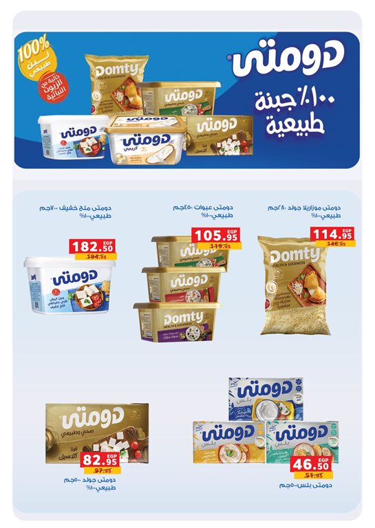 عروض بنده مصر اليوم