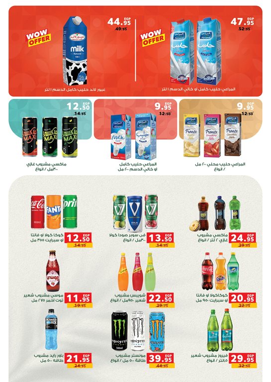 عروض بنده مصر اليوم