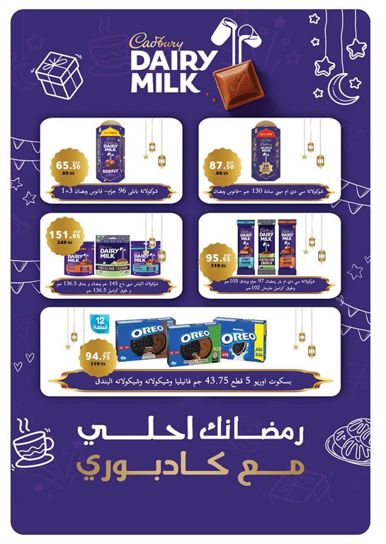 عروض بنده مصر اليوم