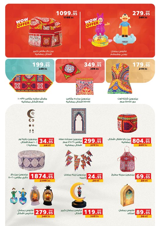 عروض بنده مصر اليوم