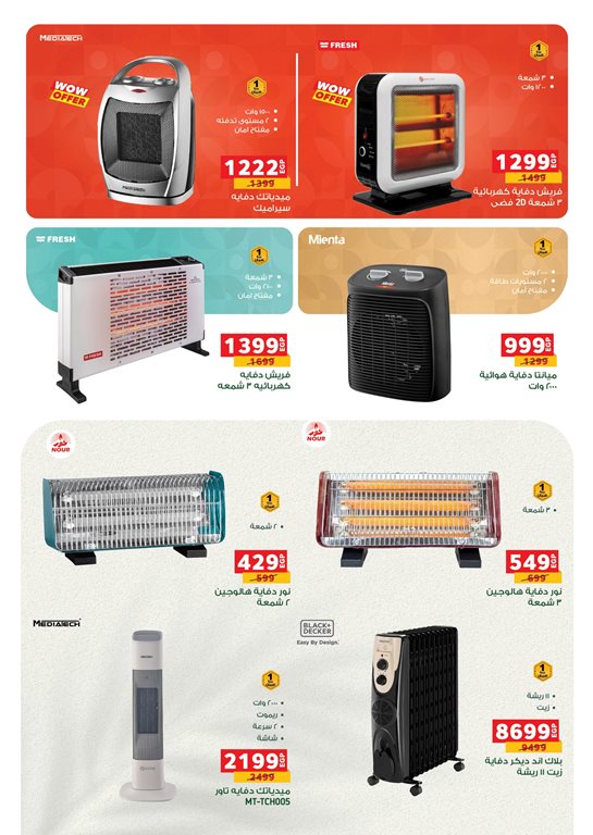 عروض بنده مصر اليوم