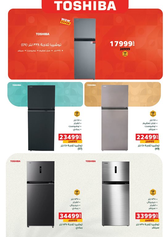 عروض بنده مصر اليوم