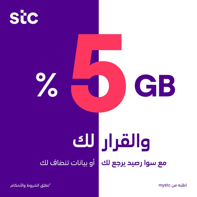 عروض سوا الجديدة اليوم