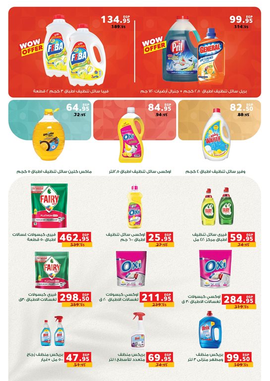 عروض بنده مصر اليوم