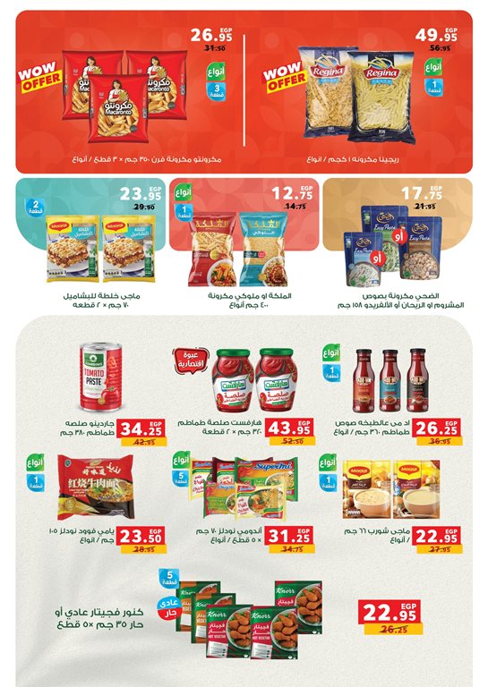 عروض بنده مصر اليوم