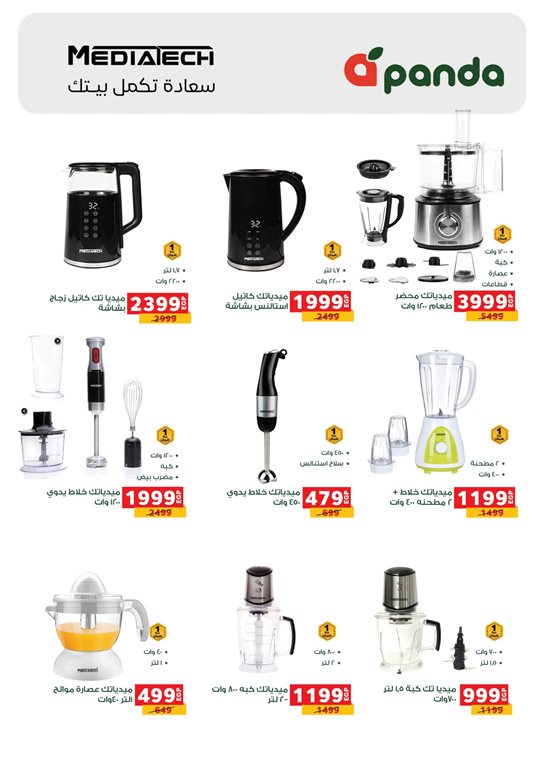 عروض بنده مصر اليوم