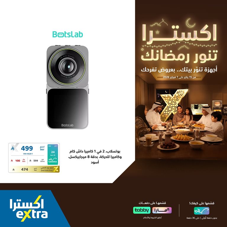 عروض اكسترا السعودية اليوم