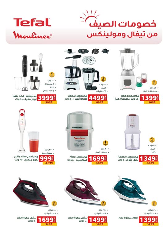 عروض بنده مصر اليوم