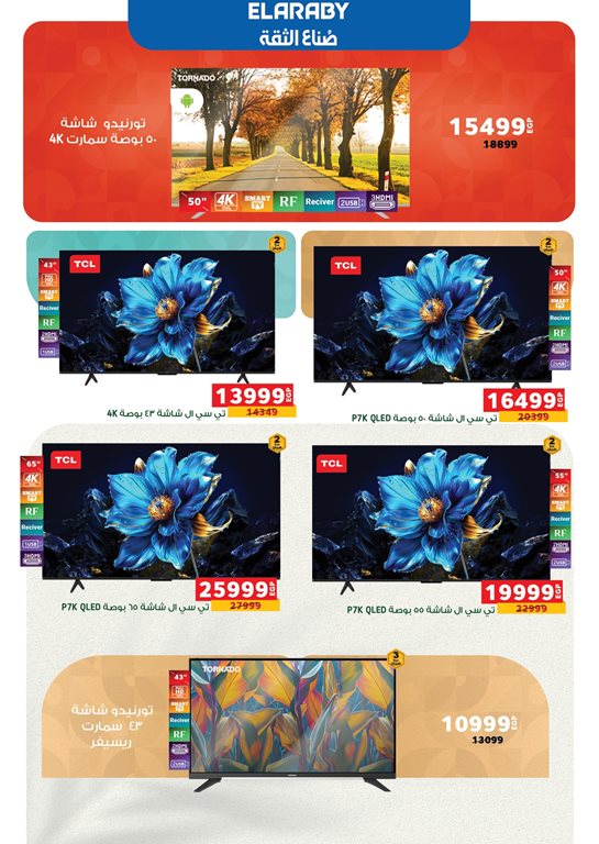 عروض بنده مصر اليوم