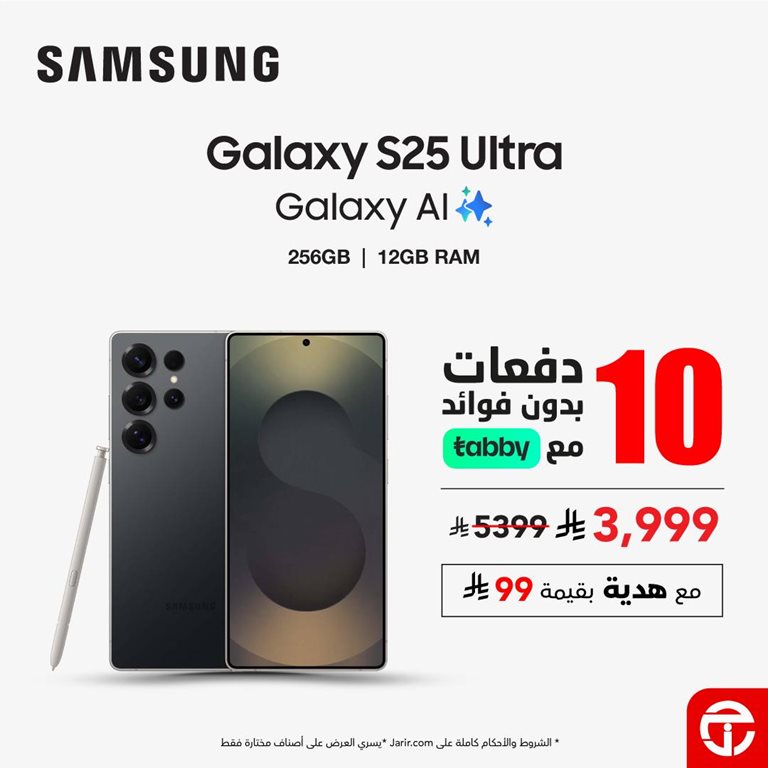 عروض جرير اليوم