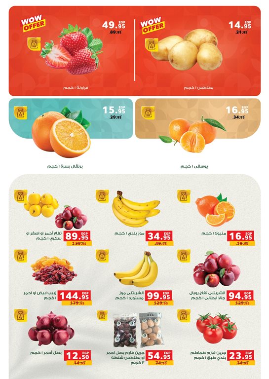 عروض بنده مصر اليوم