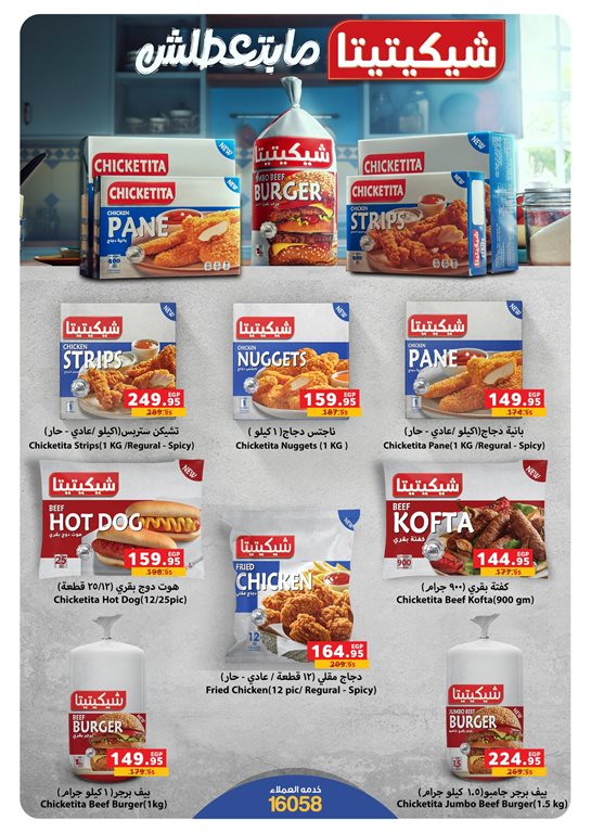 عروض بنده مصر اليوم