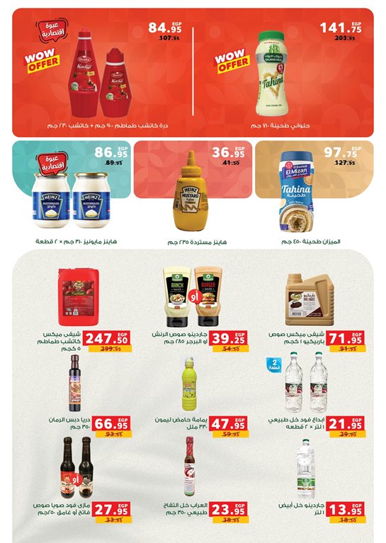 عروض بنده مصر اليوم