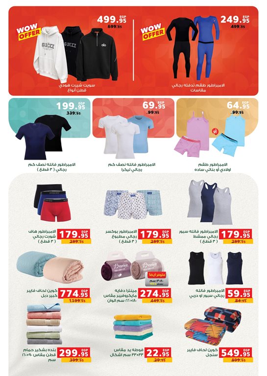 عروض بنده مصر اليوم