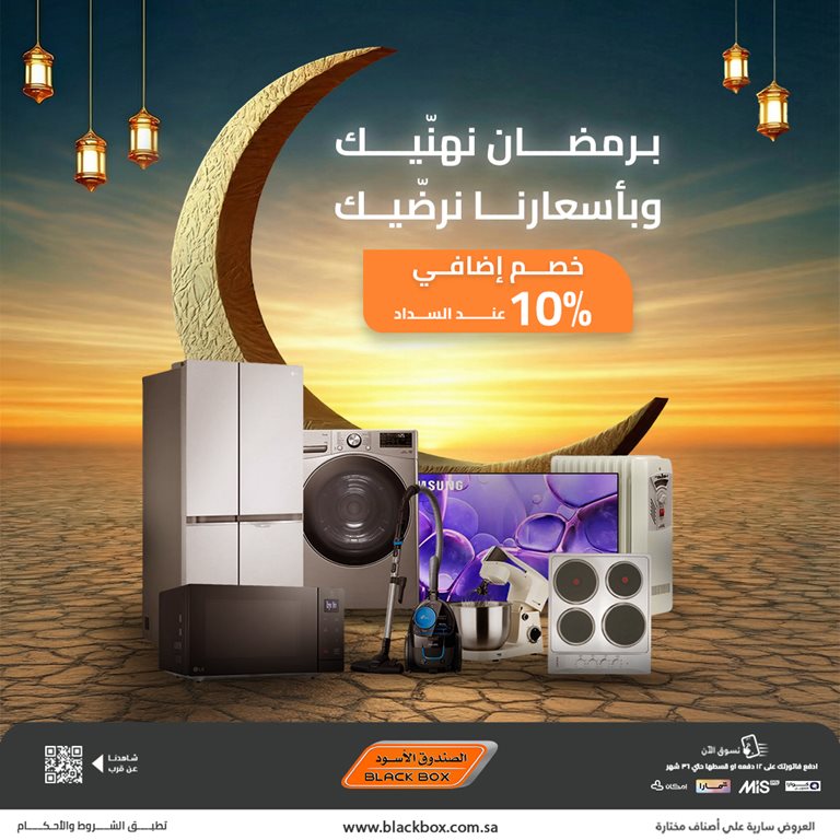 عروض الصندوق الأسود اليوم