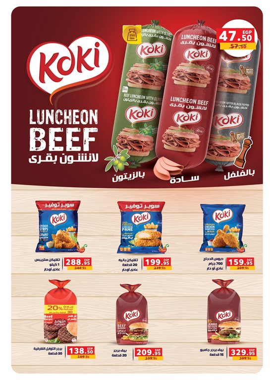 عروض بنده مصر اليوم