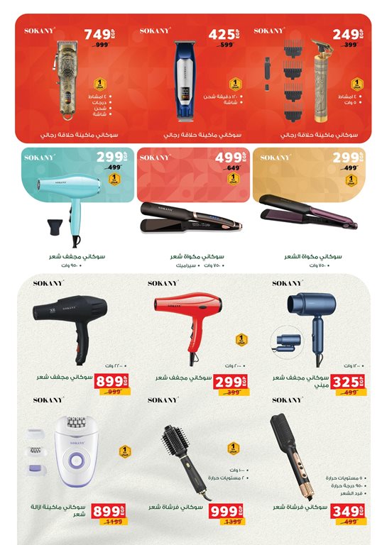 عروض بنده مصر اليوم