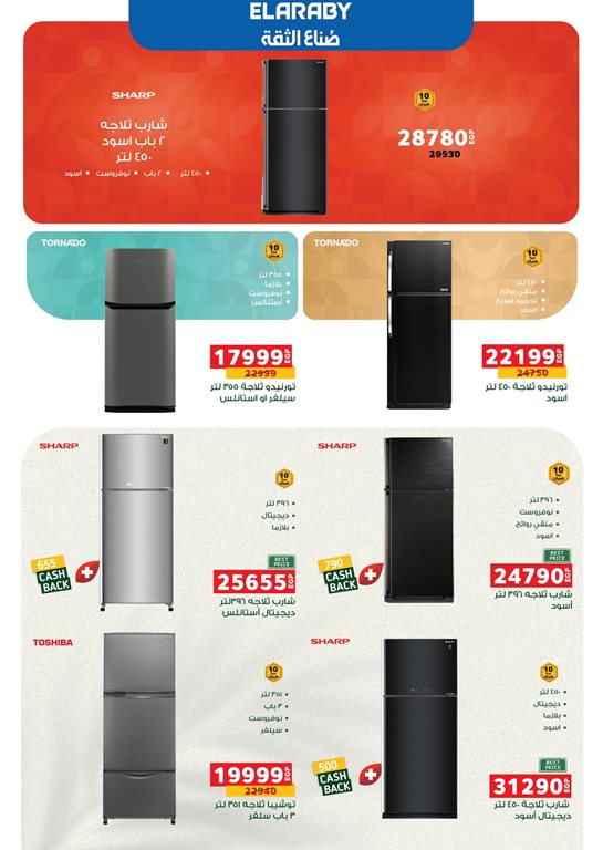 عروض بنده مصر اليوم