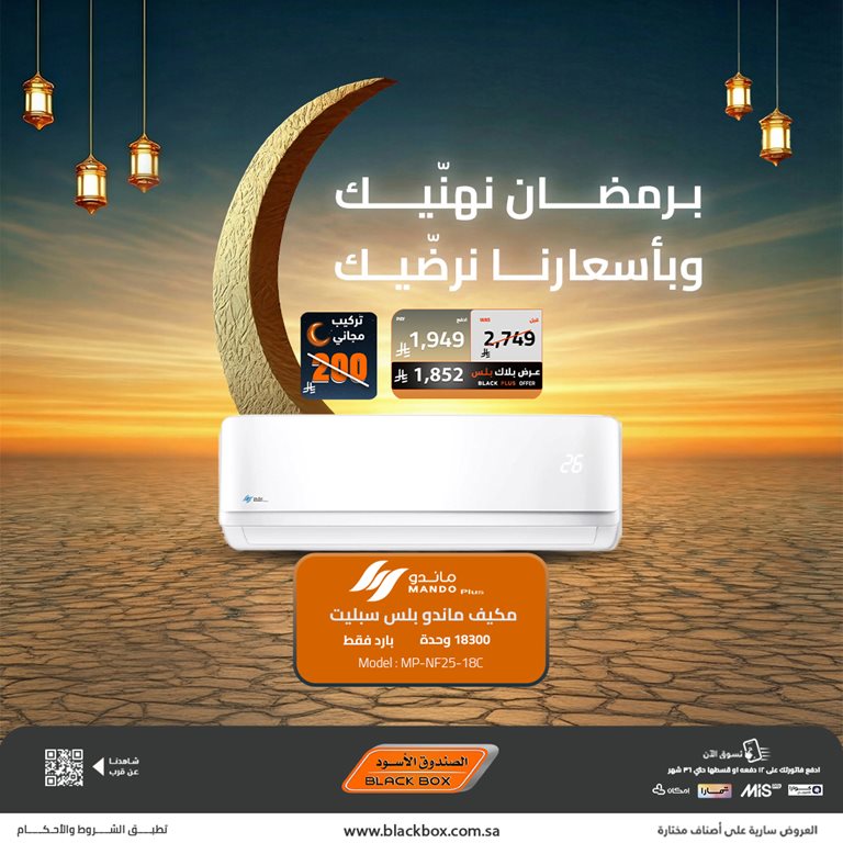 عروض الصندوق الأسود اليوم