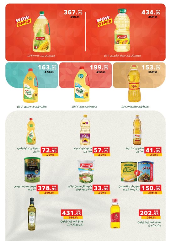 عروض بنده مصر اليوم