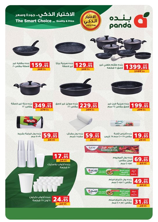 عروض بنده مصر اليوم