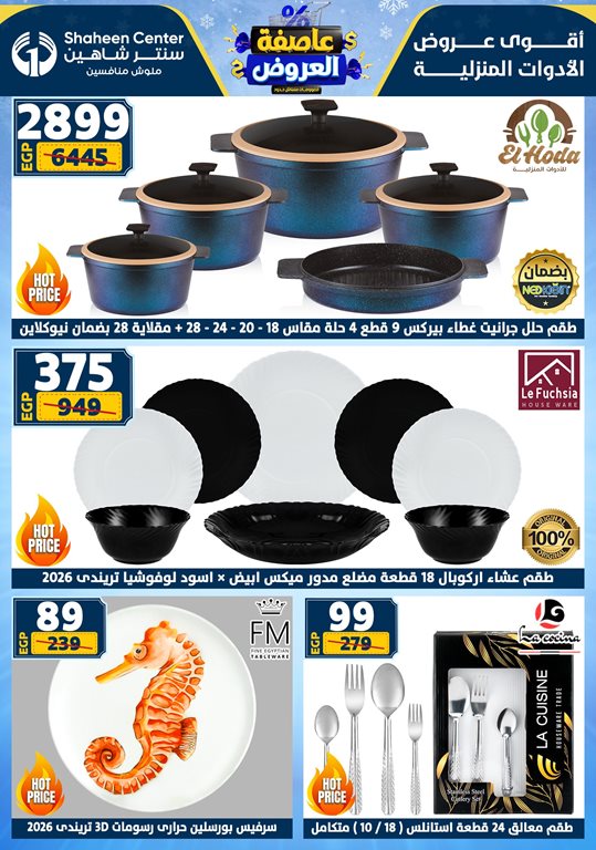 عروض سنتر شاهين اليوم