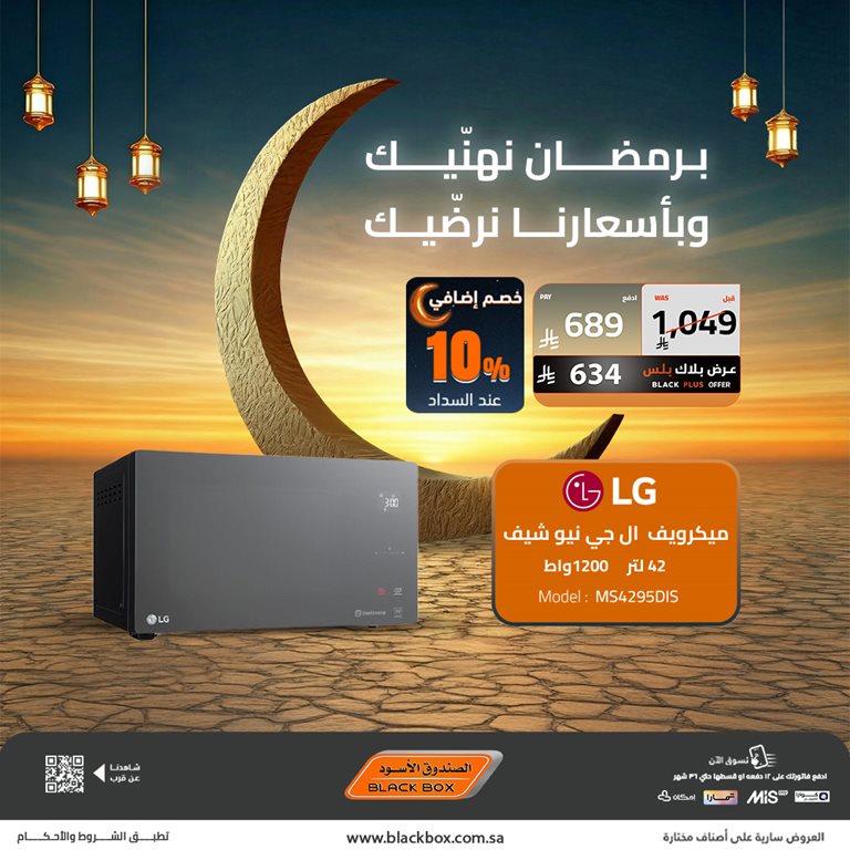 عروض الصندوق الأسود اليوم