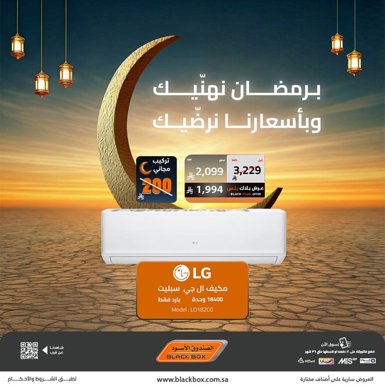 عروض الصندوق الأسود اليوم