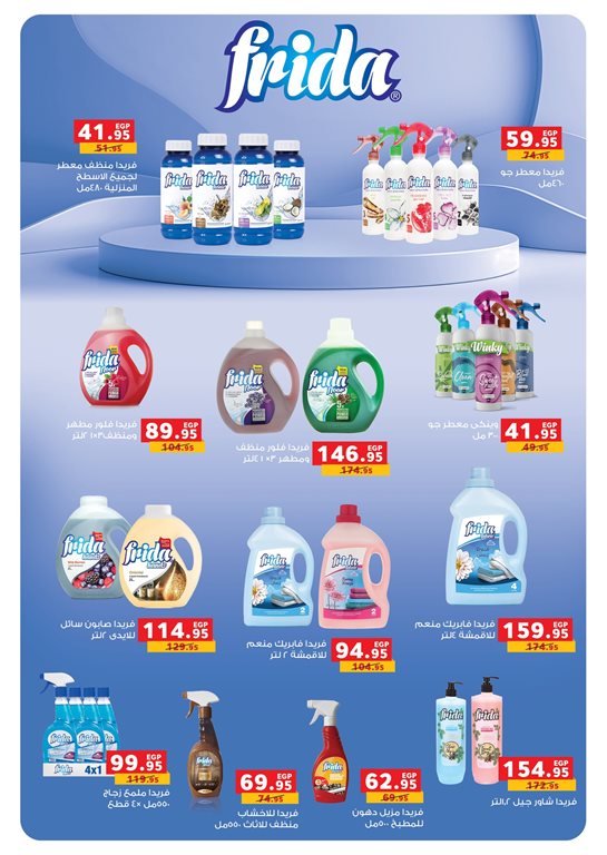 عروض بنده مصر اليوم