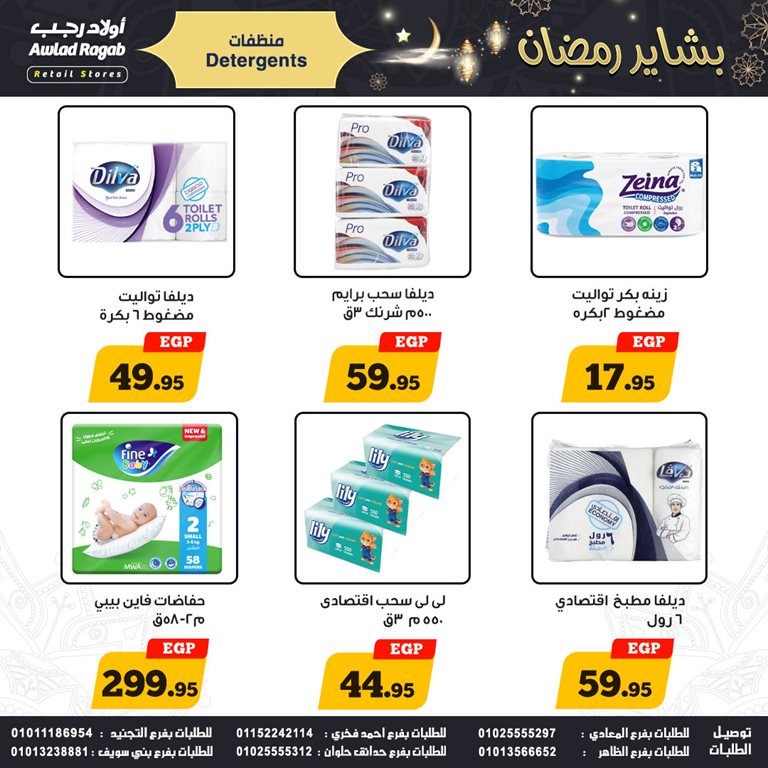 عروض اولاد رجب اليوم