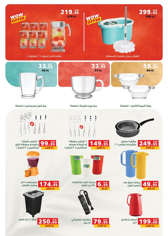 عروض بنده مصر اليوم