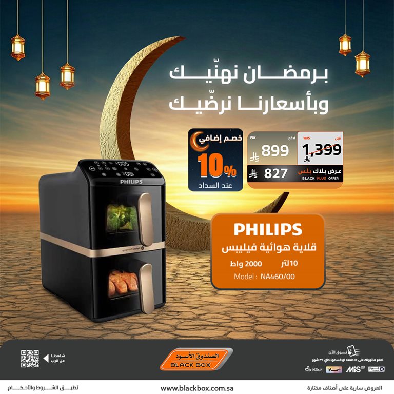 عروض الصندوق الأسود اليوم