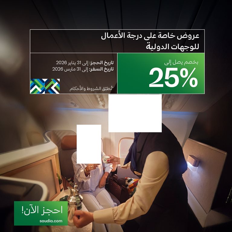 عروض الخطوط السعودية للرحلات الدولية اليوم