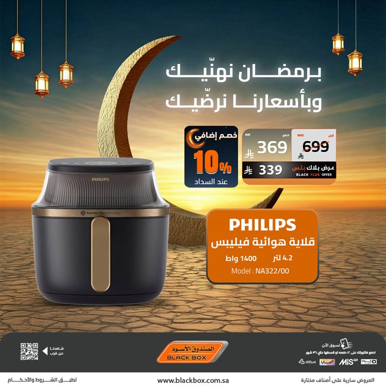 عروض الصندوق الأسود اليوم