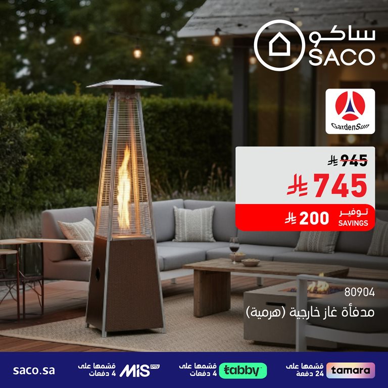 عروض ساكو اليوم