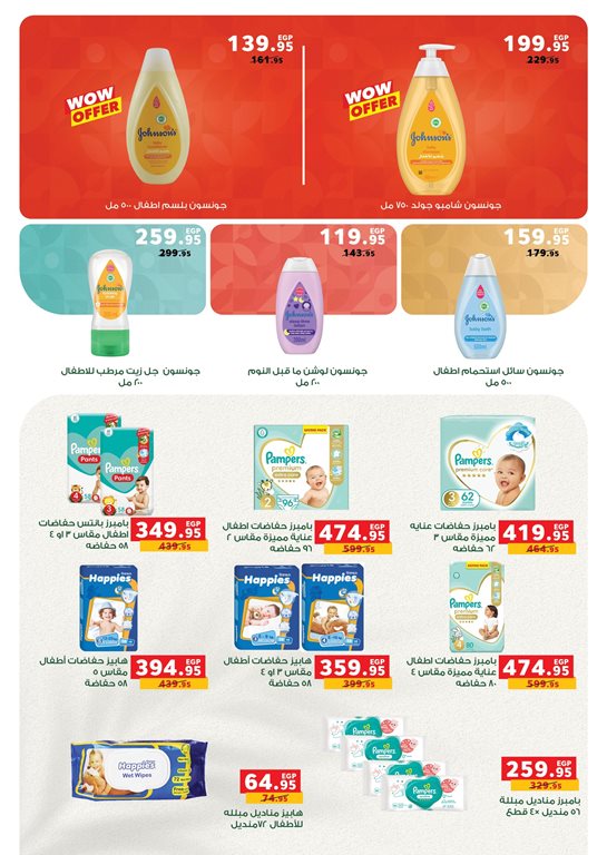 عروض بنده مصر اليوم