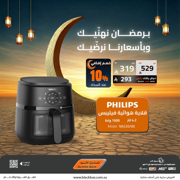 عروض الصندوق الأسود اليوم