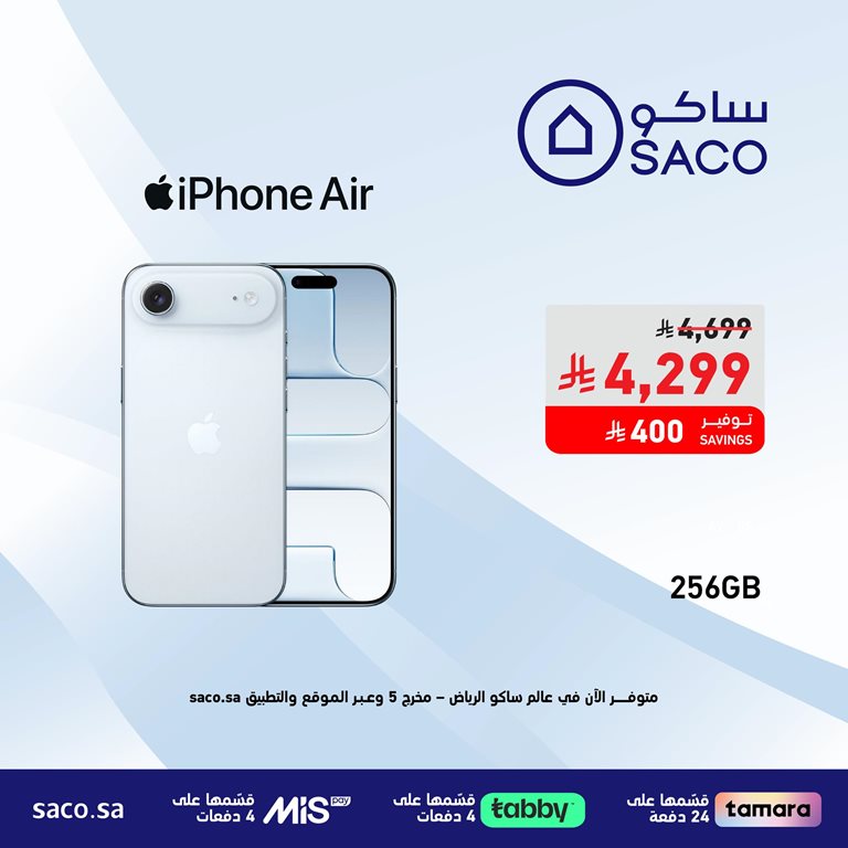 عروض ساكو اليوم