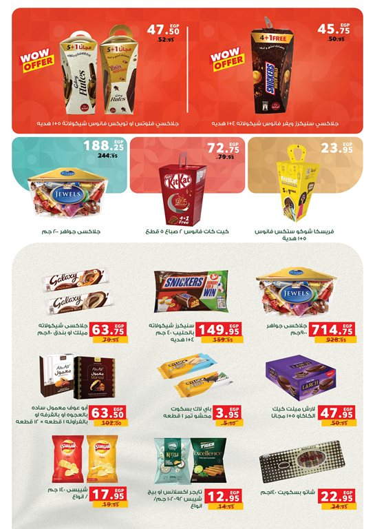 عروض بنده مصر اليوم