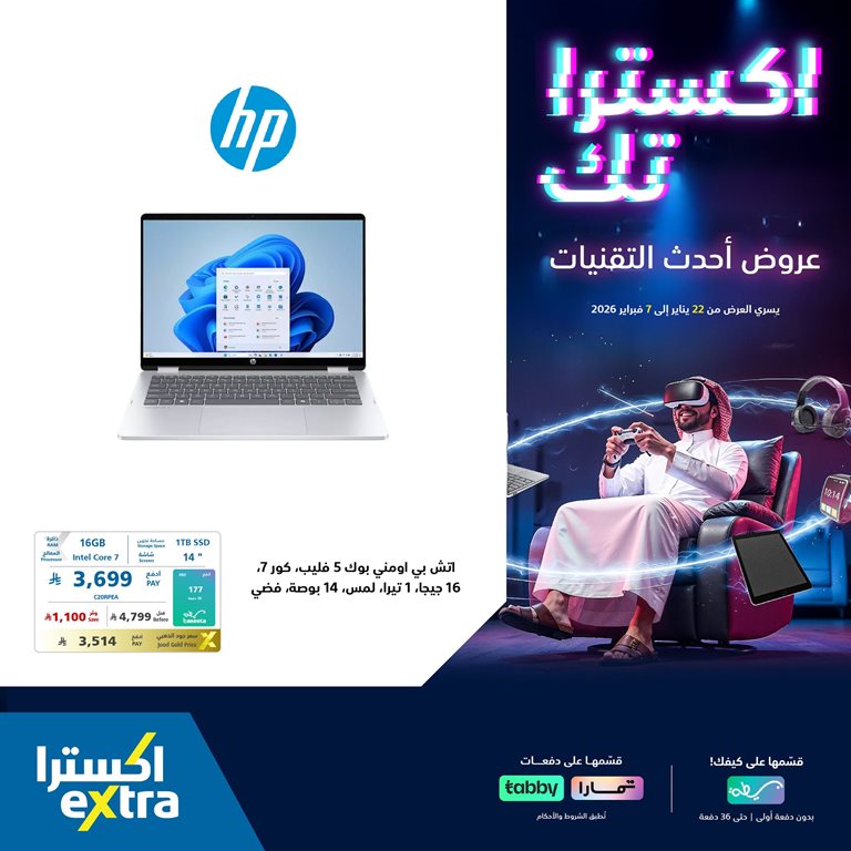 عروض اكسترا السعودية اليوم