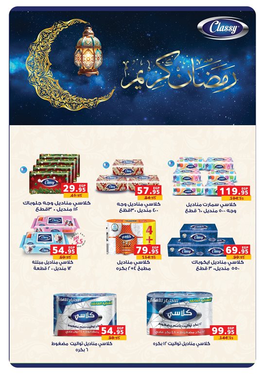 عروض بنده مصر اليوم