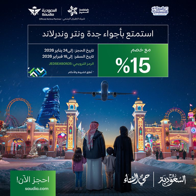 عروض الخطوط السعودية للرحلات الدولية اليوم