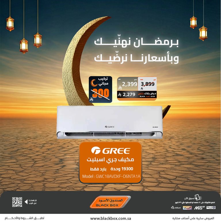 عروض الصندوق الأسود اليوم