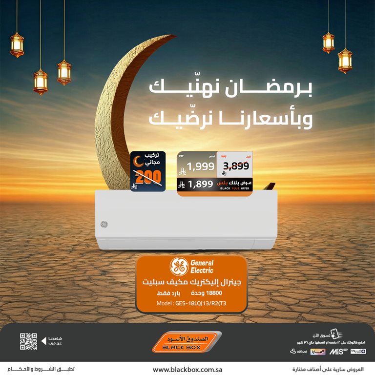 عروض الصندوق الأسود اليوم