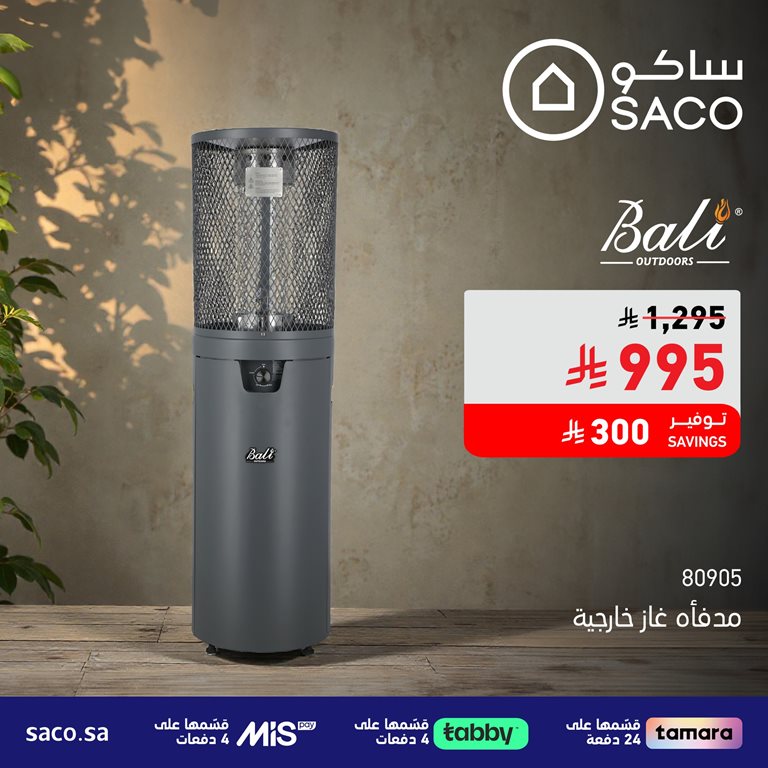 عروض ساكو اليوم