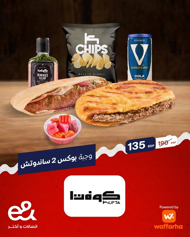 عروض اتصالات مصر