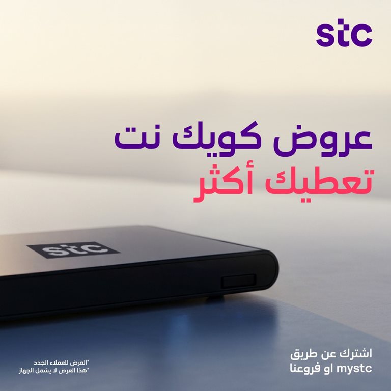 عروض سوا الجديدة اليوم