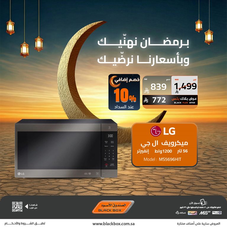 عروض الصندوق الأسود اليوم